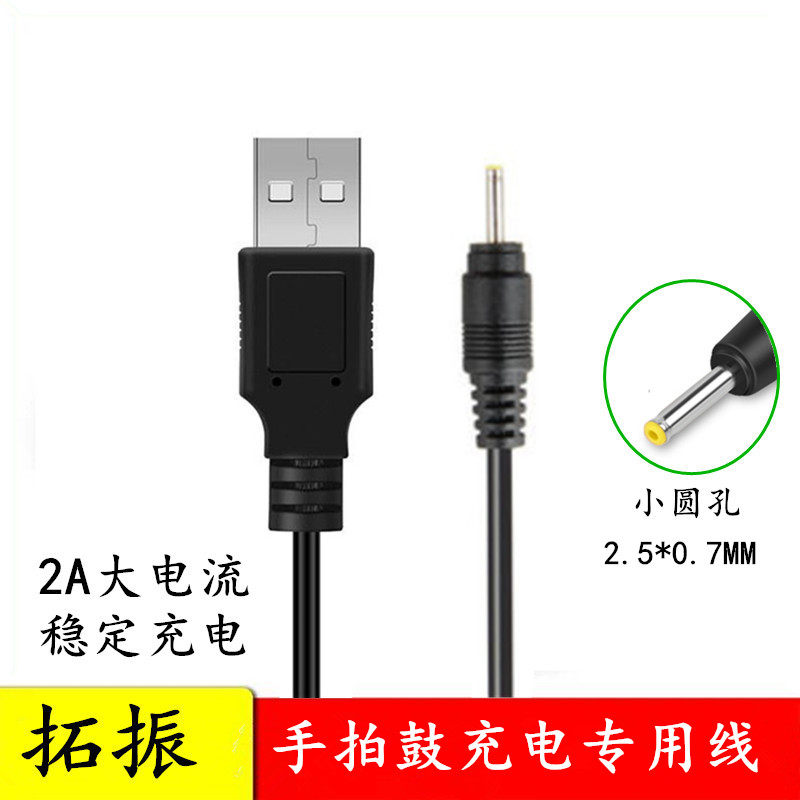 Baby hand slapping drum charging line Children's music Rotation Trojan beat Drum Storytelling Machine Straight Flush Charger Data Line