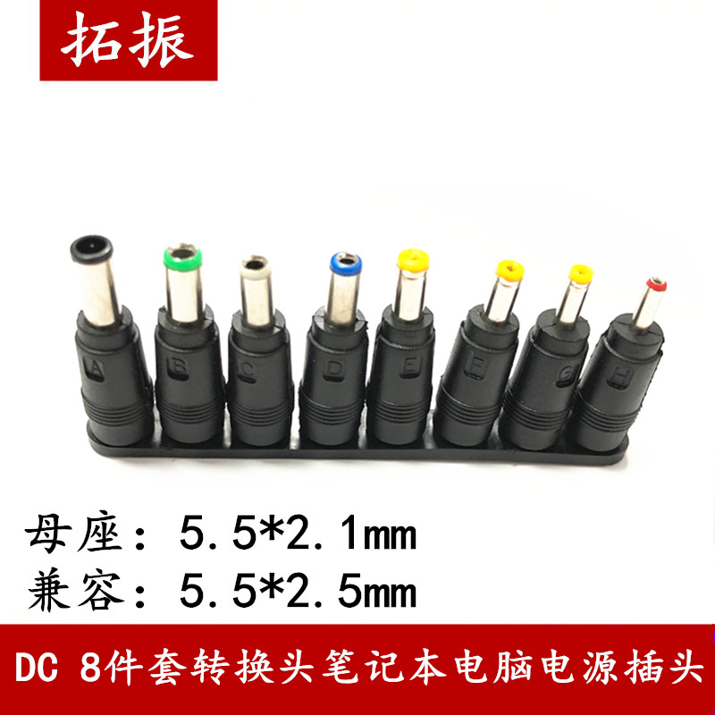 Took DC Convert Head 8 - piece multi - function laptop power plug multi - use adapter connector