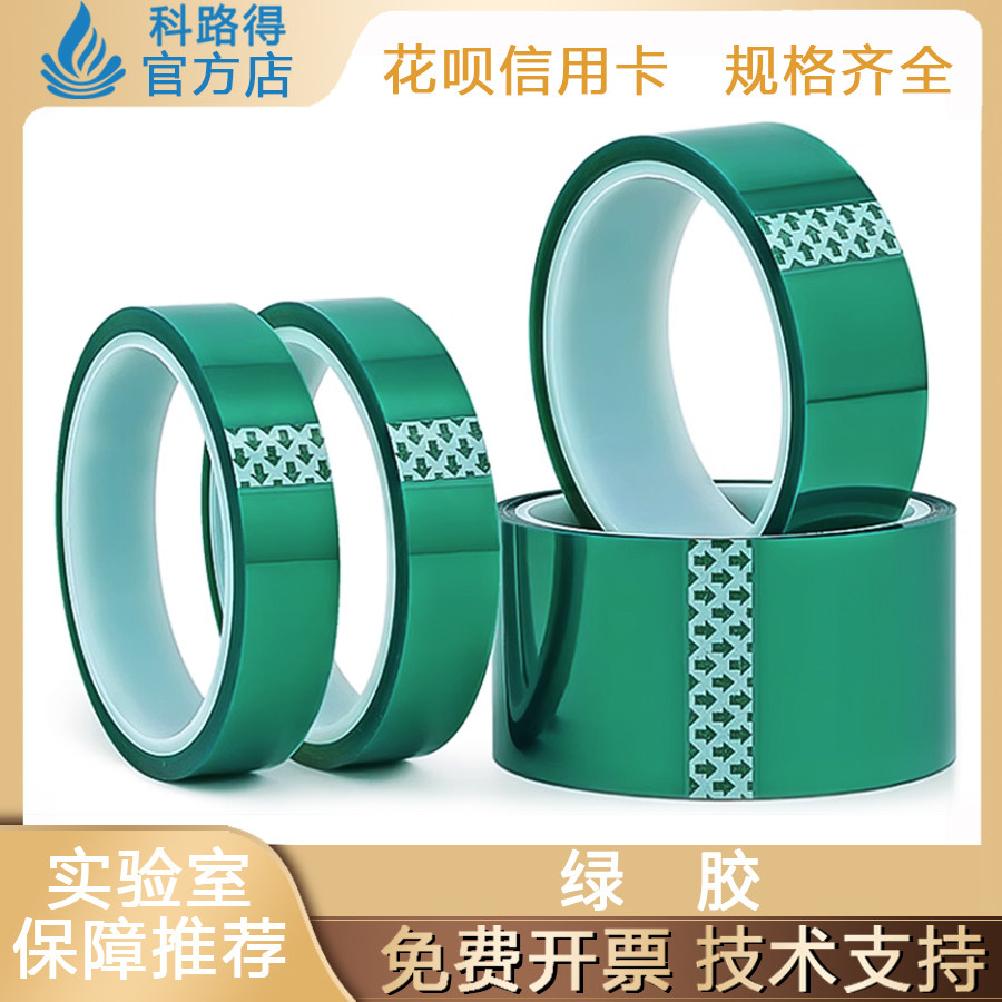 PET绿耐高温锂离子电池胶带线路板保护膜金手指聚酰亚胺阻燃胶带