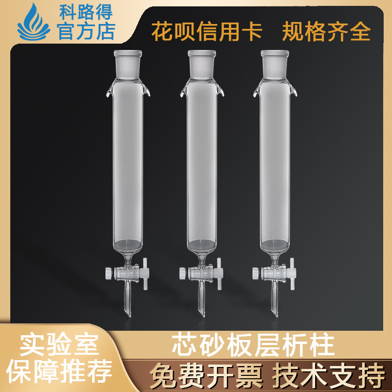 芯砂板层析柱 24标准口玻璃 G3砂芯片加厚过滤柱四氟活塞过滤装置