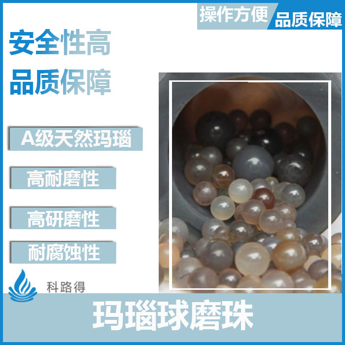 Agate ball milling bead A grade natural agate grinding bead high strength mirror polished grinding ball dispersed grinding