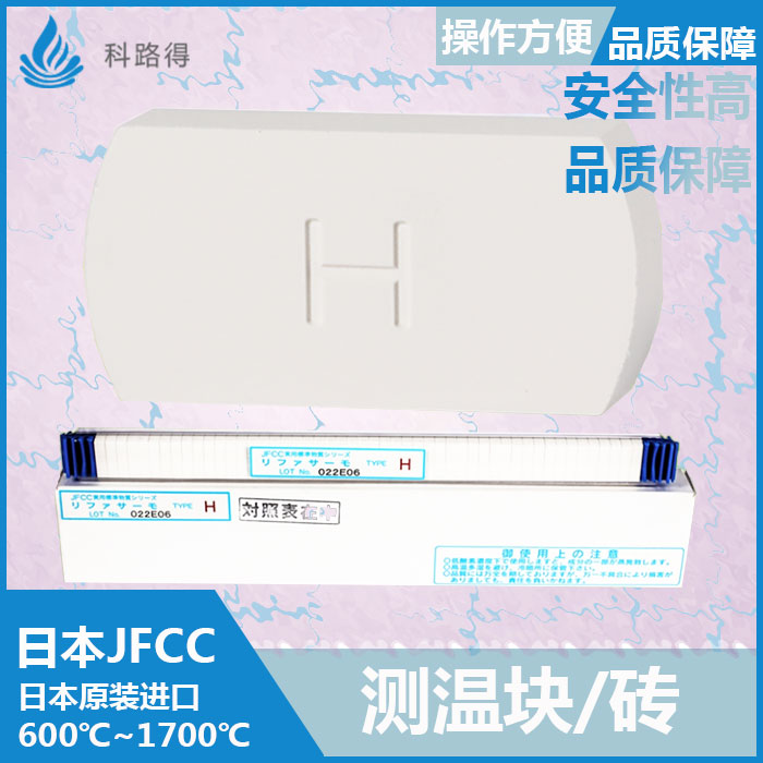 Japan JFCC kiln temperature measuring block temperature measuring brick 600℃~1700℃ temperature measuring ring imported temperature measuring block