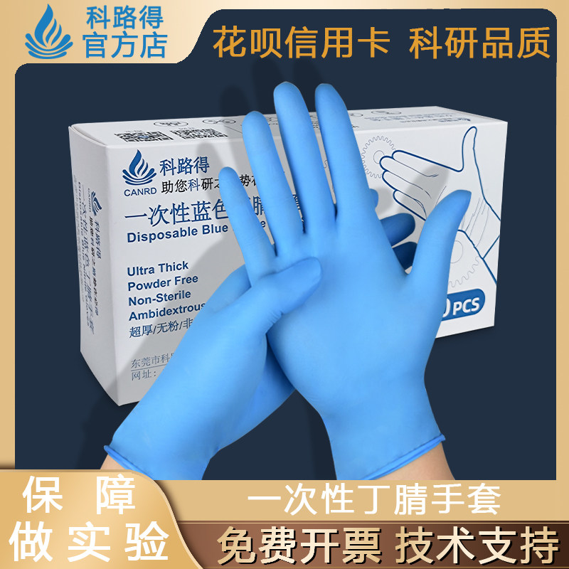 丁腈手套一次性耐用乳胶橡胶手套防滑耐油工作实验室厚手套科路得