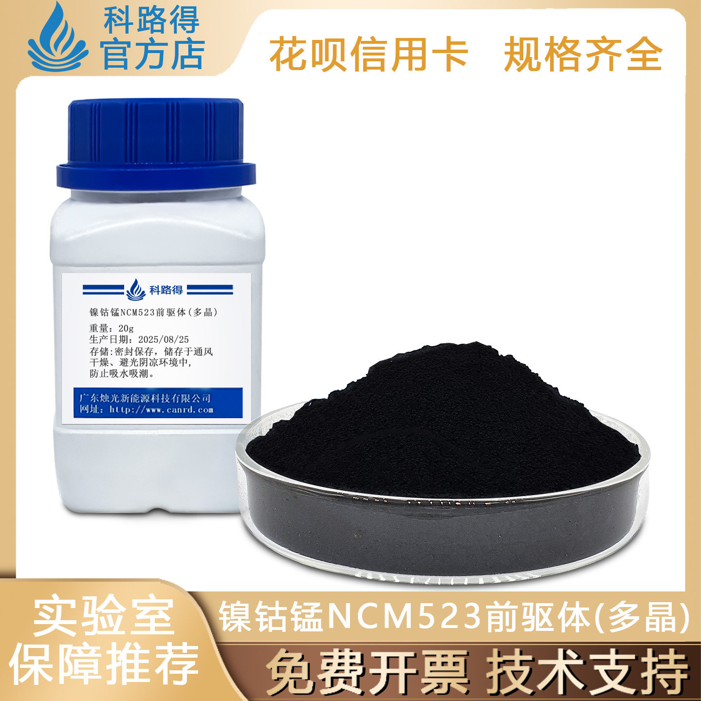 镍钴锰NCM523前驱体(多晶) 粉末科研三元锂离子电池正极材料