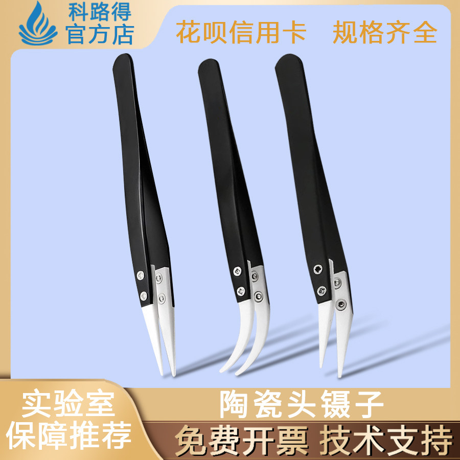 陶瓷头镊子/耐高温耐酸碱腐蚀夹持工具 黑色柄陶瓷夹具