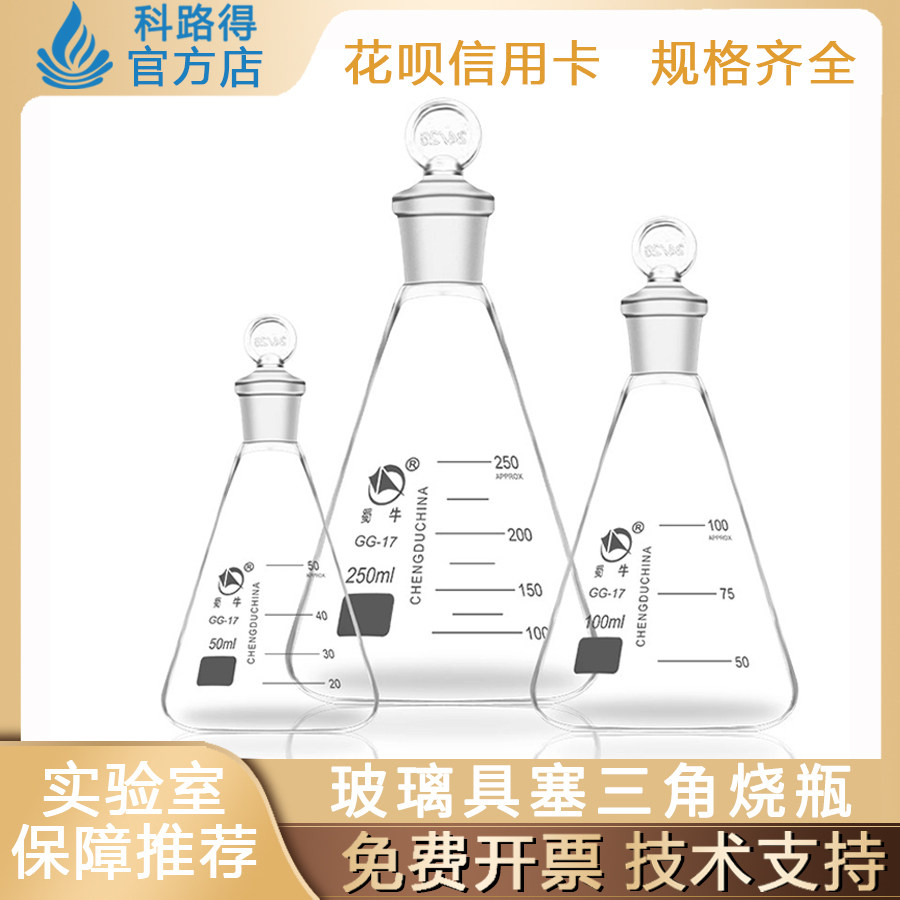 具塞锥形瓶三角定碘碘量烧瓶实验室仪器皿带塞耐高温玻璃烧杯