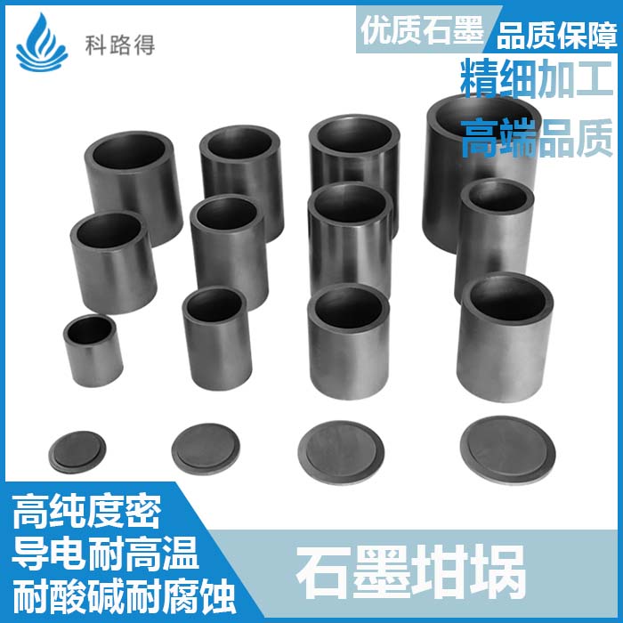 Graphite crucible (with cover) High purity high temperature resistant acid and acid corrosion laboratory special heat induction furnace lava copper