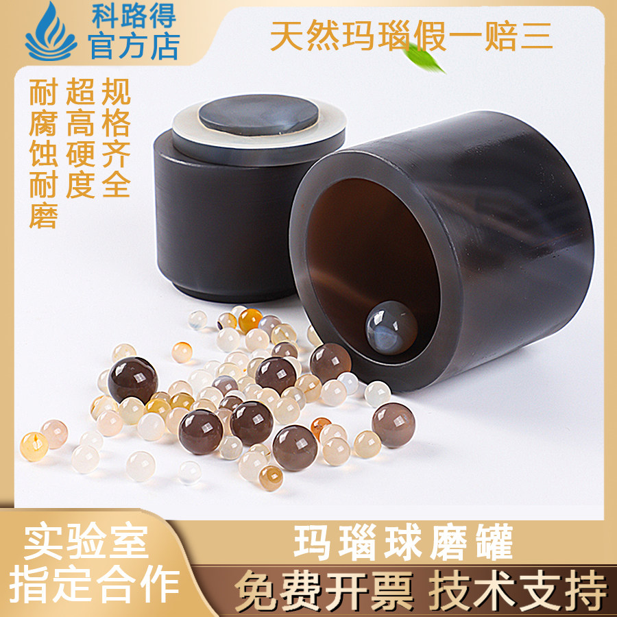 玛瑙球磨罐 实验室耐磨研磨罐 50~1000ml一级品研钵器材