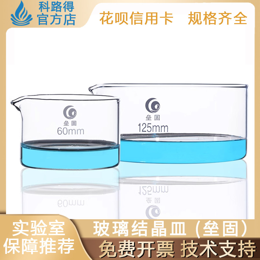 玻璃结晶皿平底皿耐高温实验室用器皿蒸发皿大口径具嘴培养皿加厚