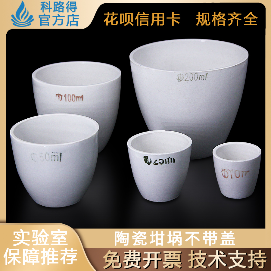 Ceramic crucible without lid laboratory porcelain utensils 10 25 50 100 200 300 500ml