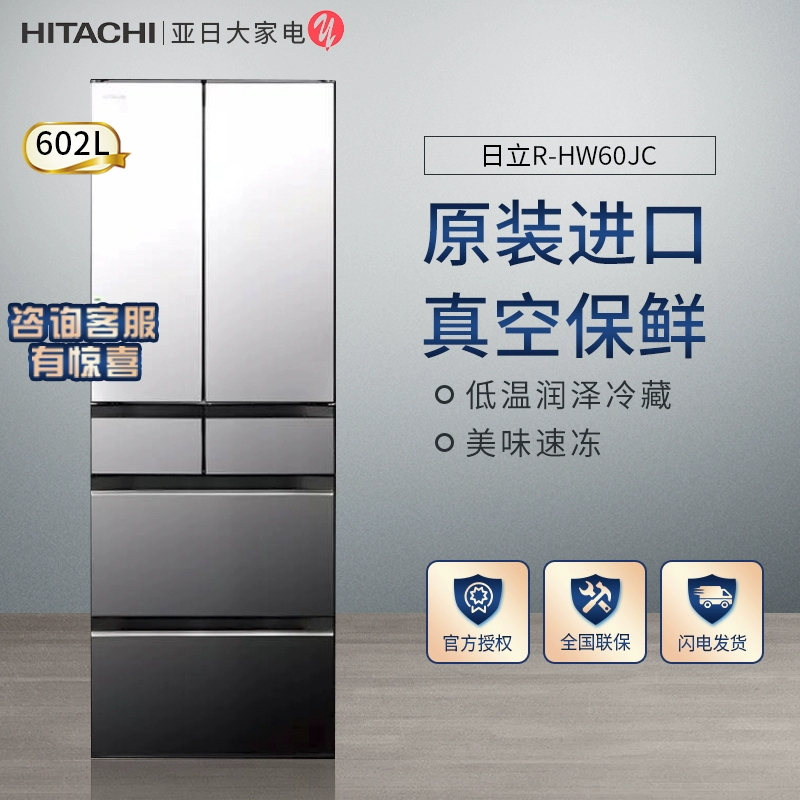 Hitachi HITACHI nhập khẩu nguyên chiếc tủ lạnh gia đình nhiều cửa loại nhất dung tích lớn hút chân không nguyên bản R-HW610JC - Tủ lạnh