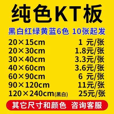 KT board pvc blank board custom-made foam board Billboard KT version system display board special-shaped 120x240cm