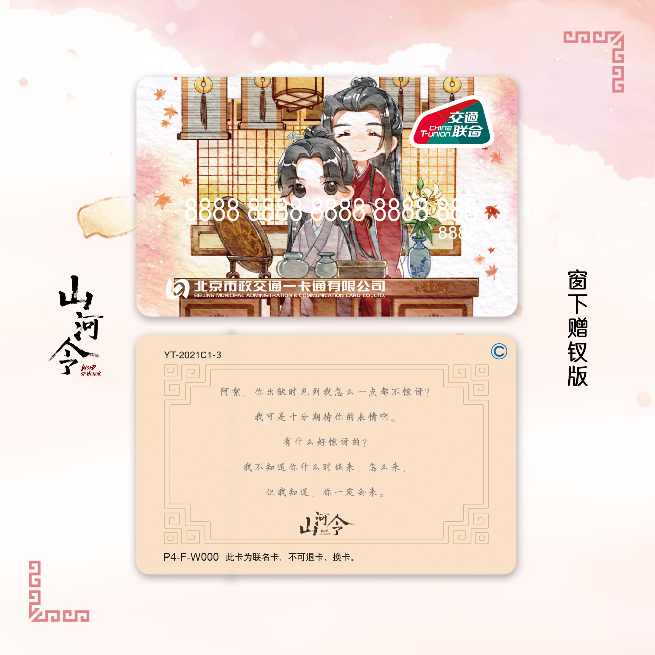 (Window under the Window) Transport Union name card National General Transport United Edition