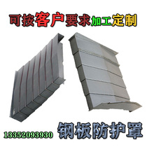 Steel plate protective cover CNC machine tool machining center guide rail guard plate armor protective cover stainless steel telescopic protective cover
