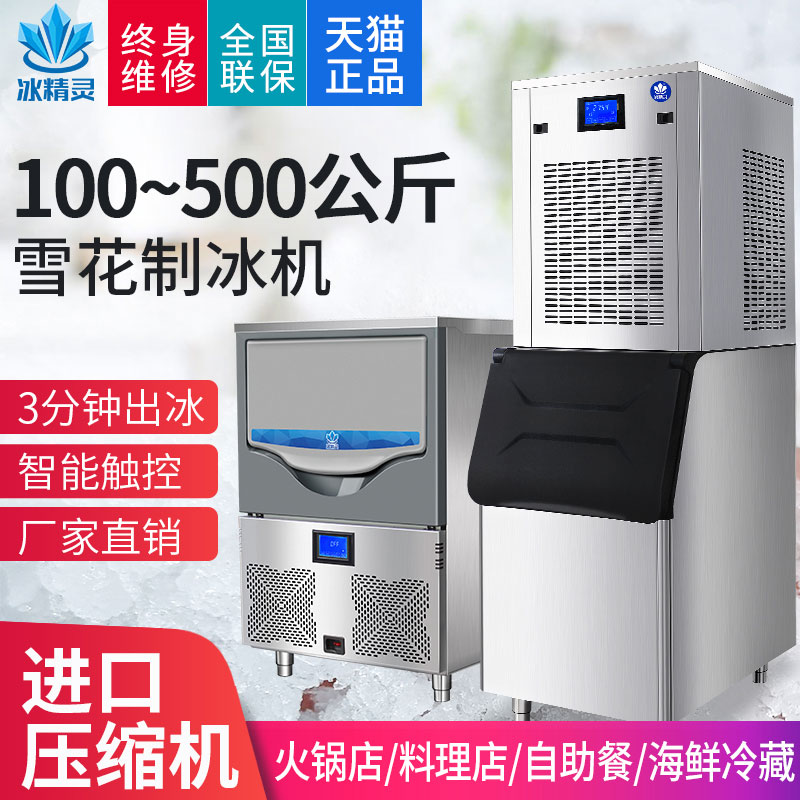 Ice Spirit Snowflake Ice Maker Commercial 200kg Ice Crushing Machine 300kg HotPot Shop Seafood Sashimi Supermarket