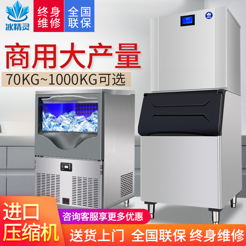 Ice Maker Commercial Milk Tea Shop Drink Shop Refrigeration Block Ice Cubes Machine KTV Bar Large Fully Automatic Ice Block Machine