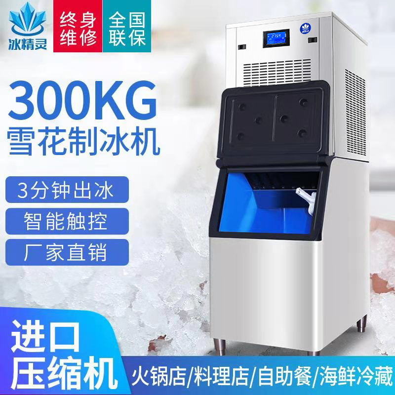 Ice Elf Snowflake Ice Maker Commercial 300 kg Shaved Ice Machine Fully Automatic Fire Boiler Store Supermarket Large Snowflake