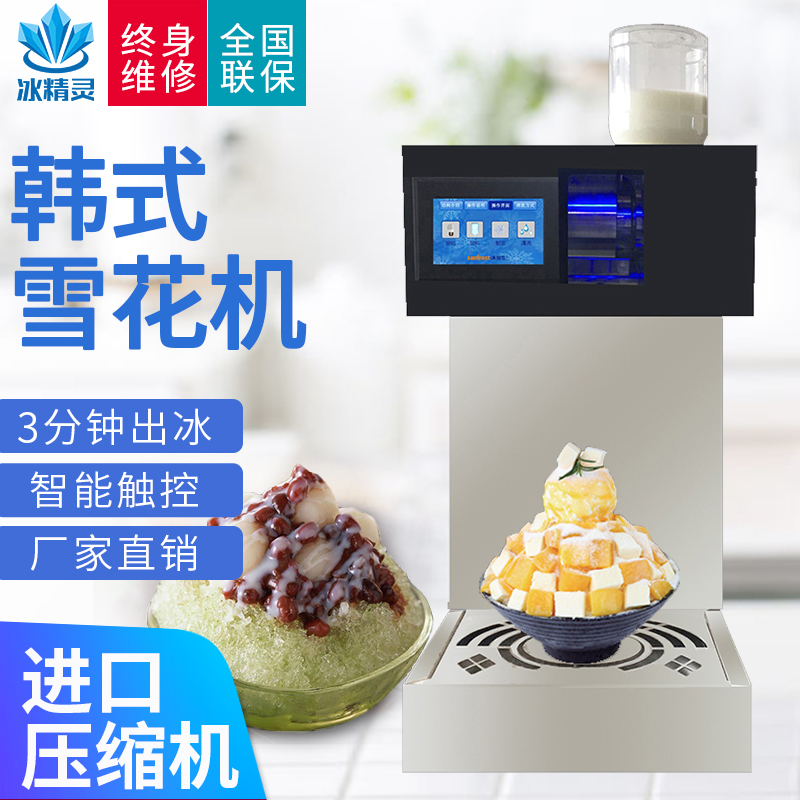 Ice Elf Snowflake Ice Machine South Korea Snow Ice Machine Milk Snowflake Machine Puffed Ice Snow Machine Ice Machine Ice Machine Ice Machine Ice Machine Ice Machine Ice Machine Ice Machine Ice Machine Ice Machine Ice Machine Ice Maker