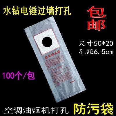 WATER TRANSFER DUST-PROOF BAG AIR CONDITIONING PERFORATED WATERPROOF HOOD DRILLER WATER RECEIVER 65mm ANTI-FOULING BOREHOLES WALL ELECTRIC HAMMER DRILL 