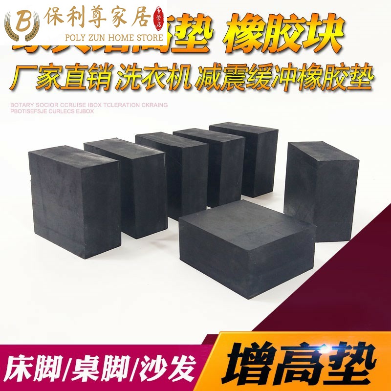 Furniture increased Angle of the foot of the bed table MATS high base piece of rubber gasket of the washing machine sofa tea table legs on sofa mat