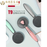 Dog Check Small Dog Beauty Pet Cat Special Scraping Ploating Mao Mao, демонстрирующий текущие цветочные щетки