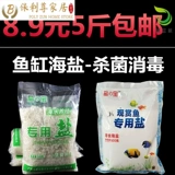 Аквариумные декоративные рыбы, специальная соль для стерилизации аквариума, смягчающая холодная вода, тропическая шариковая соль, соль для разведения рыбы, морская соль