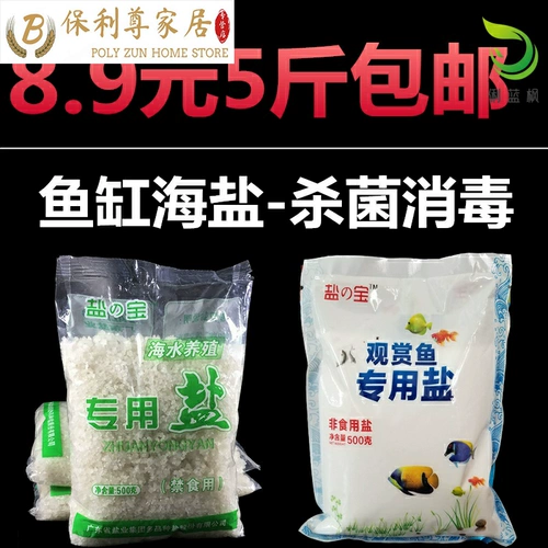 Аквариумные декоративные рыбы, специальная соль для стерилизации аквариума, смягчающая холодная вода, тропическая шариковая соль, соль для разведения рыбы, морская соль