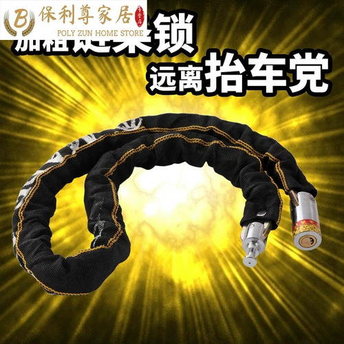 Цепь, цепочка, универсальный электромобиль, горный замок, анти-кража