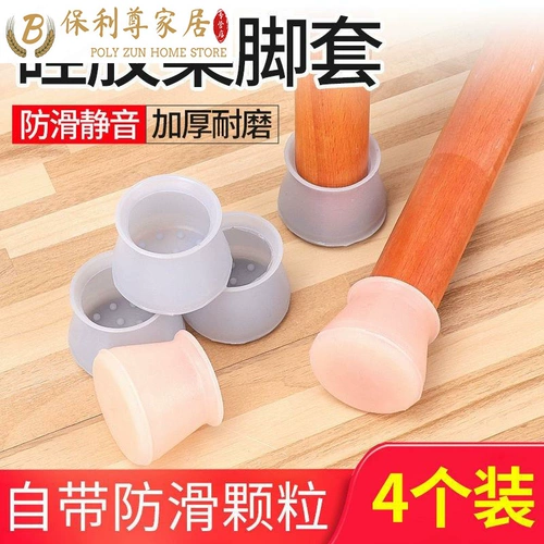 Силиконовые носки, нескользящий беззвучный коврик, износостойкие накладки на углы, универсальный защитный чехол, увеличенная толщина