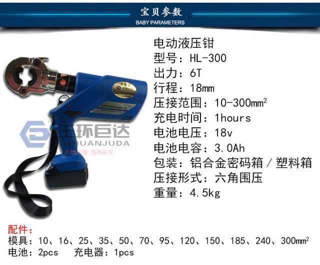 Yuhuan Juda pliers ໄຮໂດຼລິກໄຟຟ້າ HL-400 rechargeable crimping pliers 300 portable crimping H-type wire clamp ຫມໍ້ໄຟ lithium