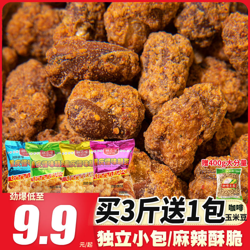 Chongqing Trinatal 500g Strange Taste Hu Bean Snack with spicy and spicy silkworm beans Stir-fried Goods Ready-to-eat Independent Pouch to Smell Beans