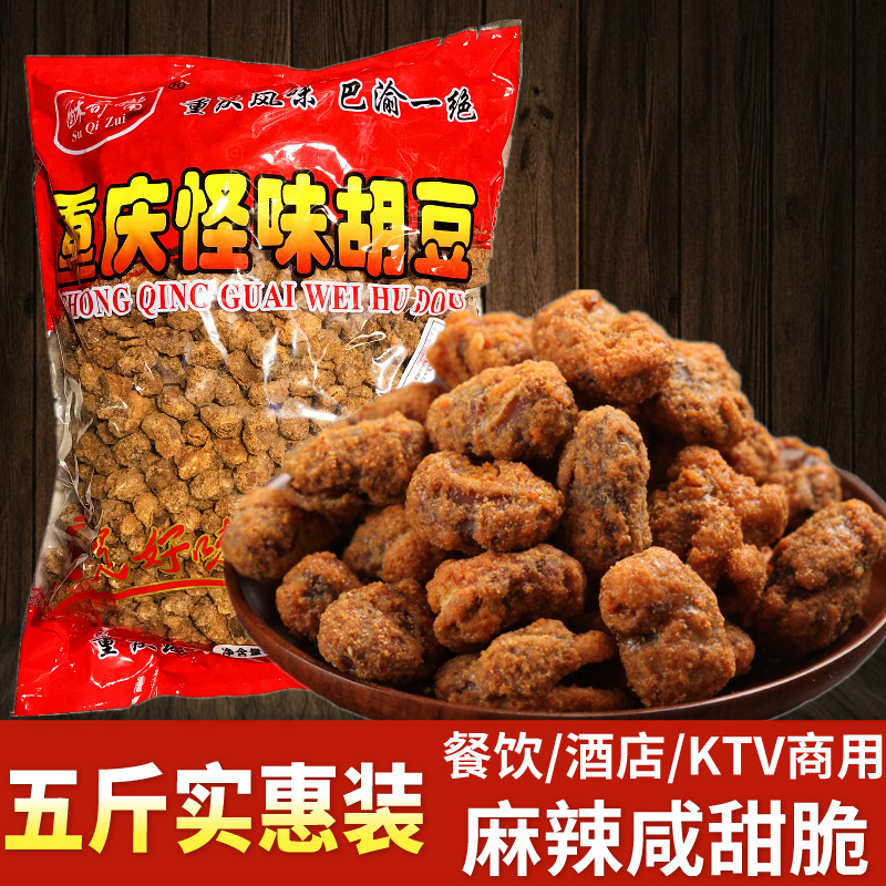 Chongqing specialty strange-flavored bean curd 5 catties catering snacks spicy orchid broad bean dried fruit ready-to-eat hotel KTV100g