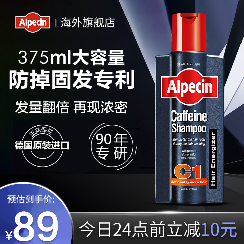 德国产 ALPECIN 欧倍青 咖啡因C1止脱生发洗发露 375ml 双重优惠折后￥59.1包邮包税