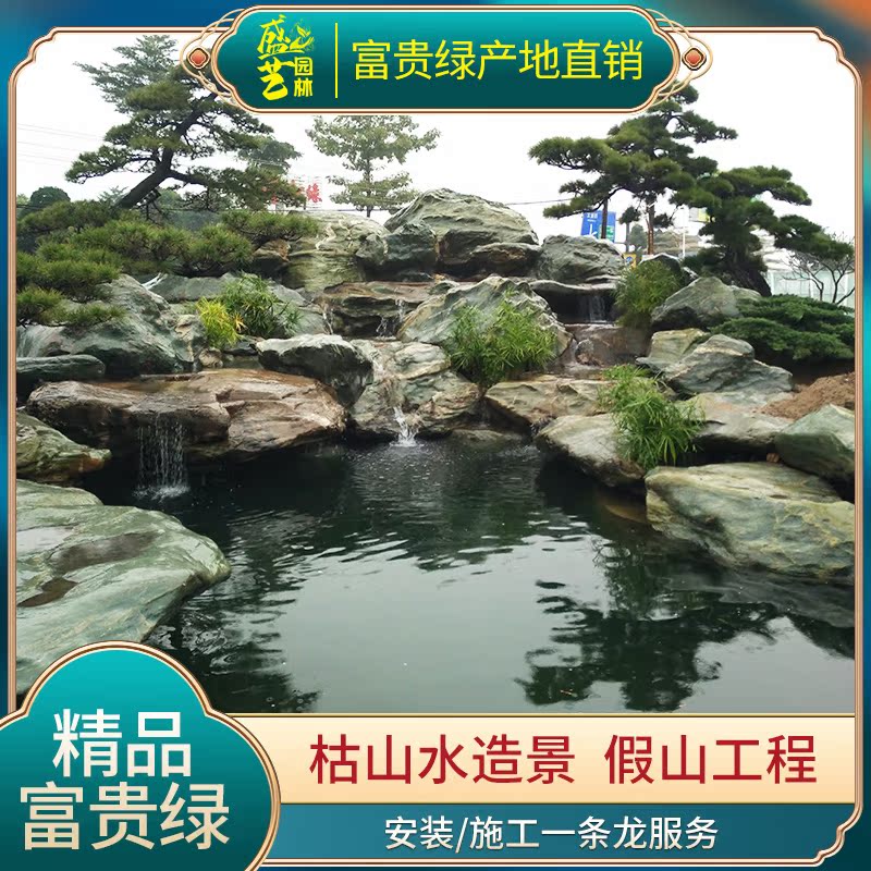 Courtyard dry landscape rich green natural stone garden fish pond rockery surround landscaping park green belt embellishment stone