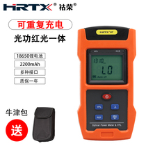 Hu Rong (HRTX)rechargeable optical power meter red light source all-in-one machine 1-10mw20 km Radio television and telecommunications version