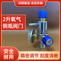 Small oxygen bottle valve welding torch oxygen bottle head accessories oxygen bottle pressure reducing valve pressure gauge refrigeration air conditioning repair 2L