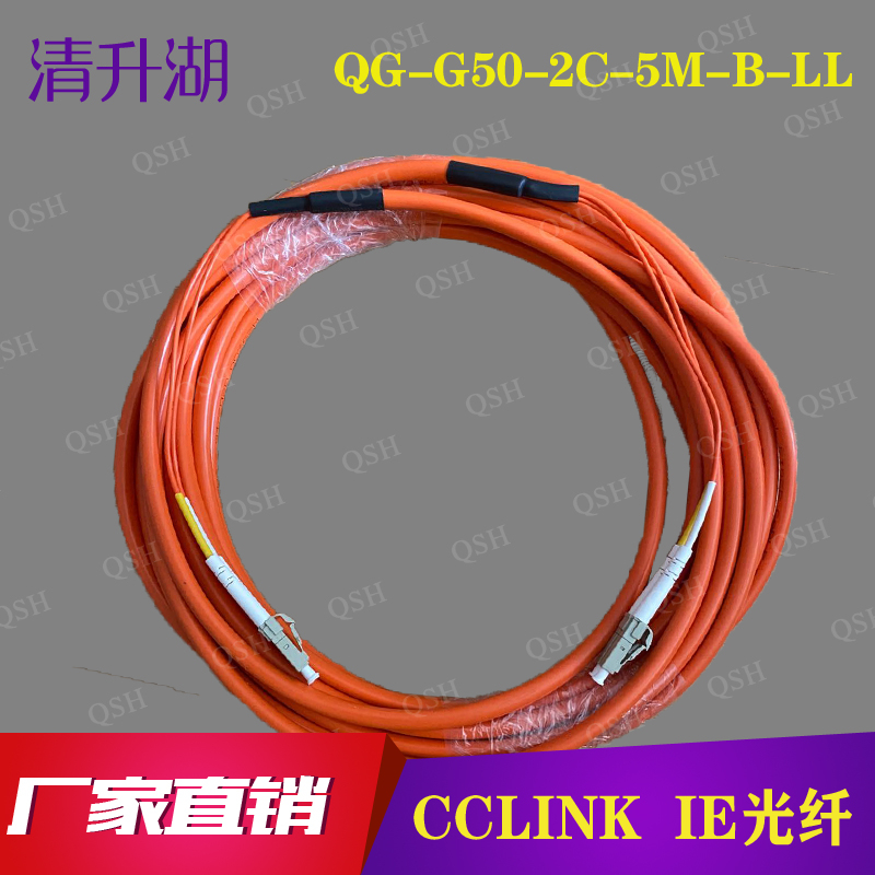 QG-G50-2C-10M-B-LL QG-G50-2C-20M-B-LL Mitsubishi CCLINK IE Fiber Line