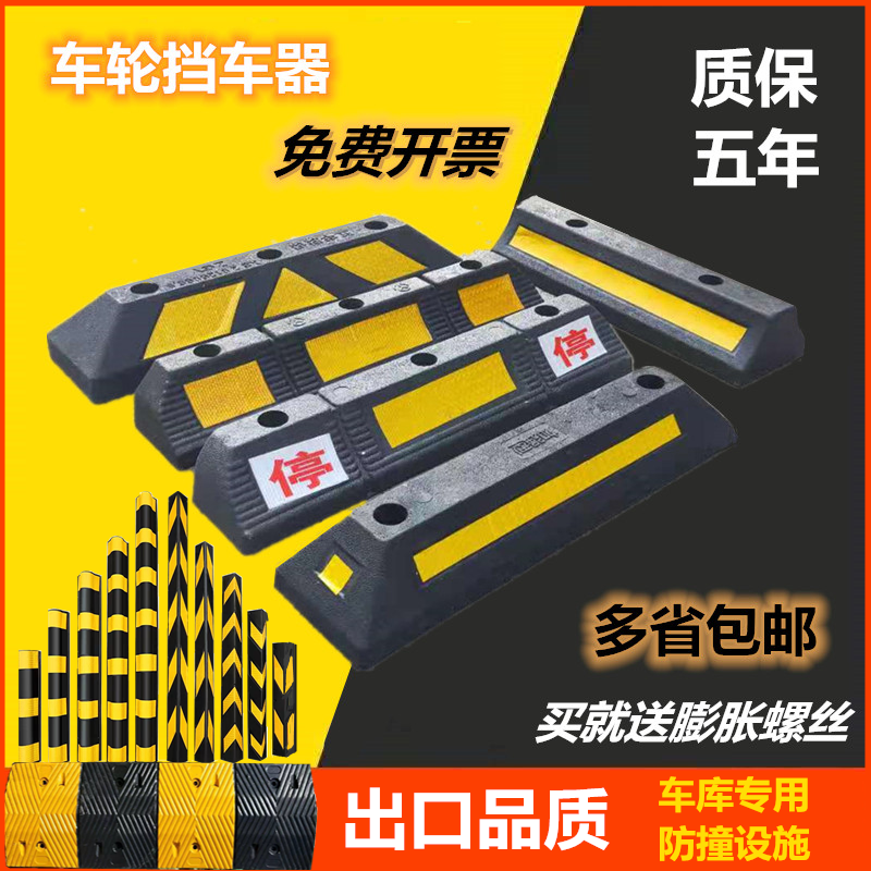 Parking space rubber-plastic car blocker reversing wheel stopper garage anti-collision limiter rubber locator deceleration belt