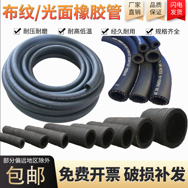 High-pressure cloth cloth rubber tube explosion-proof smooth tube oil-resistant high-temperature steam tube 4 points 6 points water pipe black rubber hose hose
