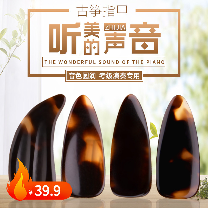 Guzheng nails tortoiseshell color beginner children adult children thick section thin section double-sided arc groove double groove nails