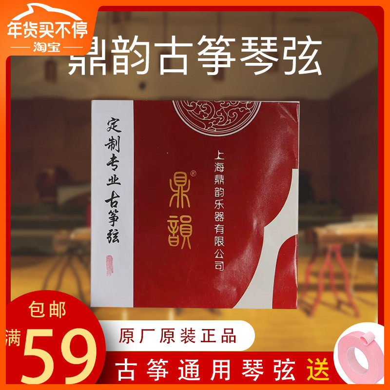 Ding rhyme guzheng string Dingyun guzheng original string guzheng universal string physical store original