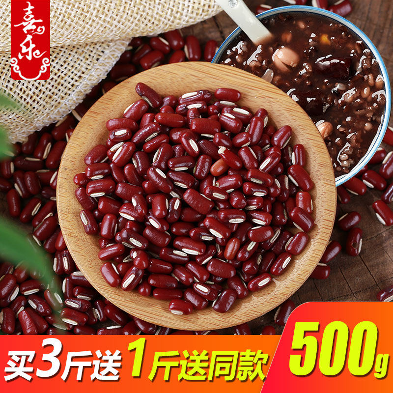 2020 New red small bean farmer long grain red bean whole grain barley partner 500g Buy 3 catty get 1 catty
