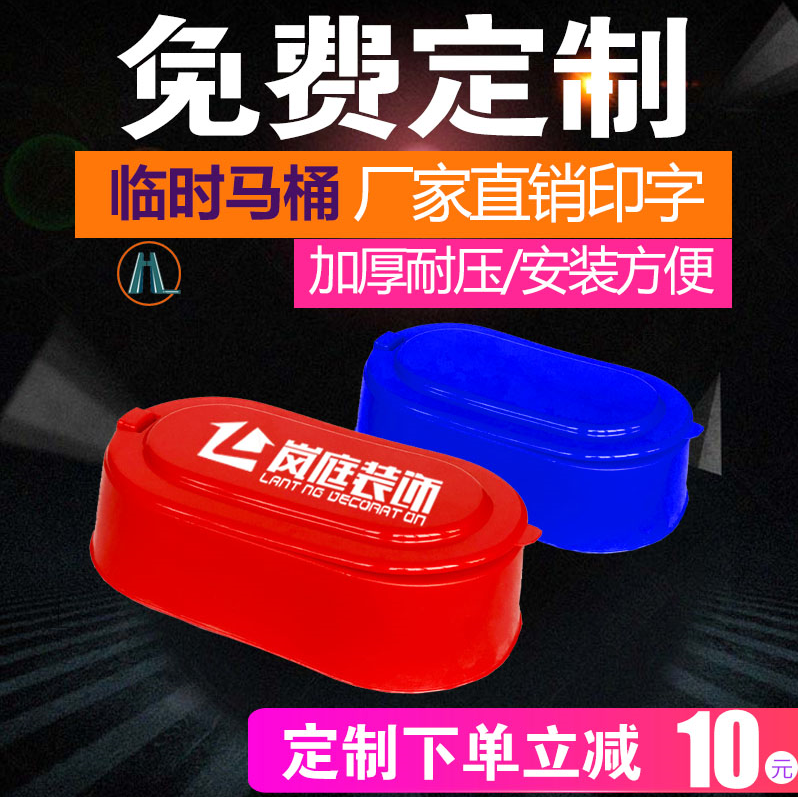 Renovation site temporary toilet plastic simple squat toilet thickened disposable anti-odor urinal custom logo