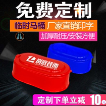 Decoration site temporary toilet plastic simple squat toilet thickened disposable deodorant urinal custom logo