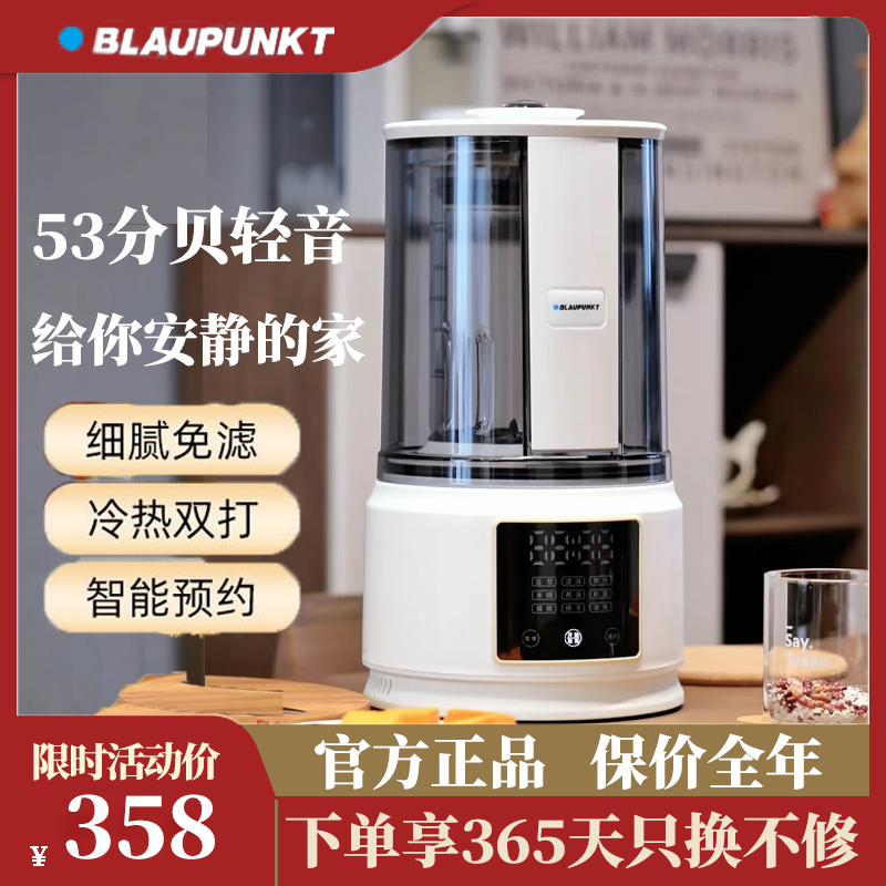 German Sapphire wall breaker home small automatic filter-free soymilk machine mute multi-function cooking machine new