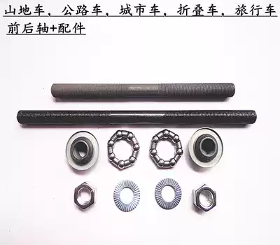 GIANT GIANT bicycle Mountain bike Road bike Front and rear hub shaft Rear axle core