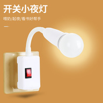 LED energy-saving bulb bedside lamp wall lamp socket plug-in belt switch bedroom super bright lighting straight plug nightlight