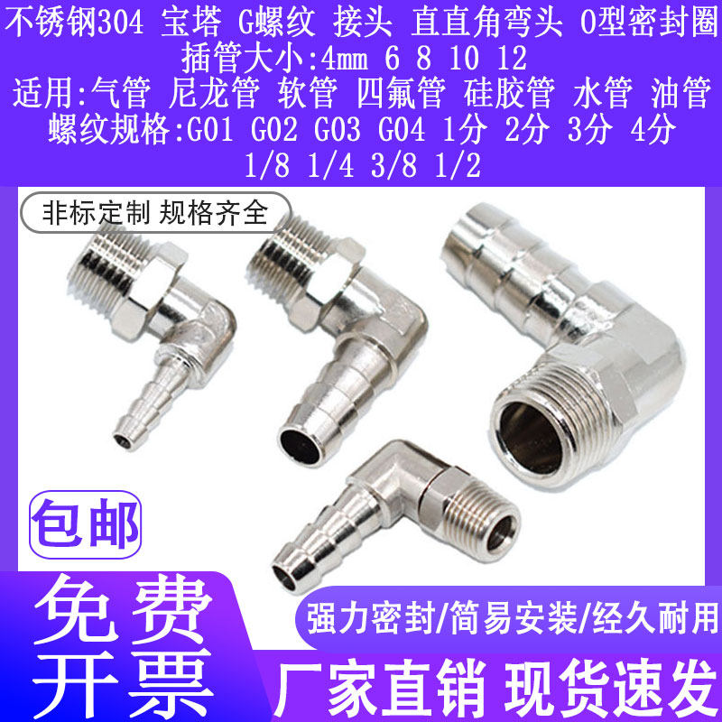 丝G外螺纹304不锈钢气管软管水管PL油嘴宝塔直角弯头万向旋转接头