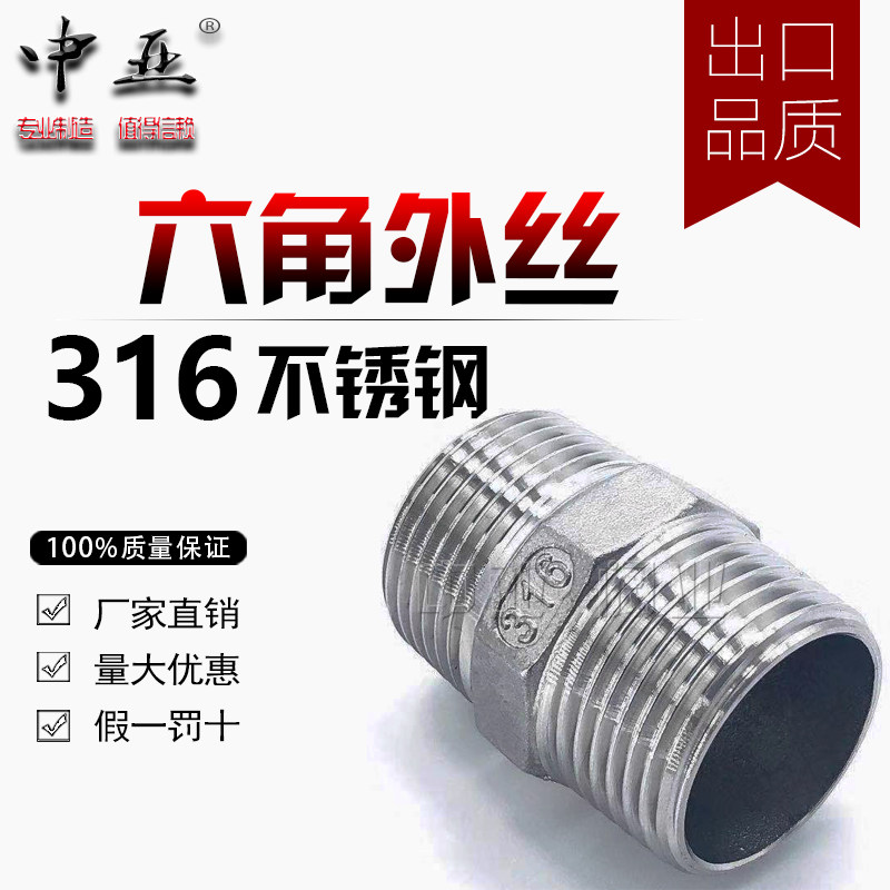 316不锈钢六角丝双头对丝接头外丝直接内丝短接直通水管4分6分1寸