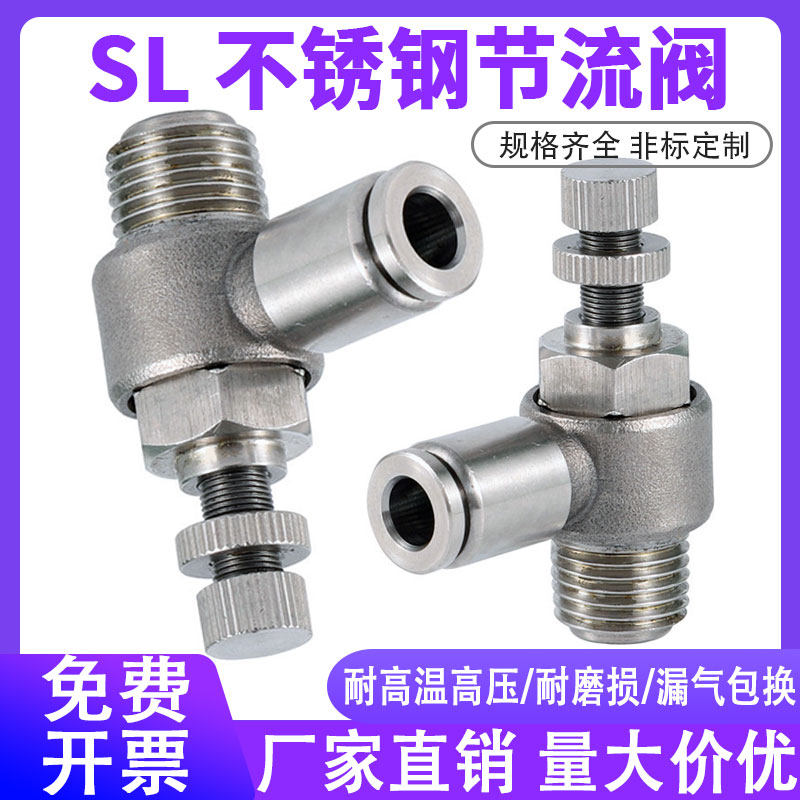 304不锈钢气动接头节流阀调速气动快插 SL6-01/8-02/10-02/12-03